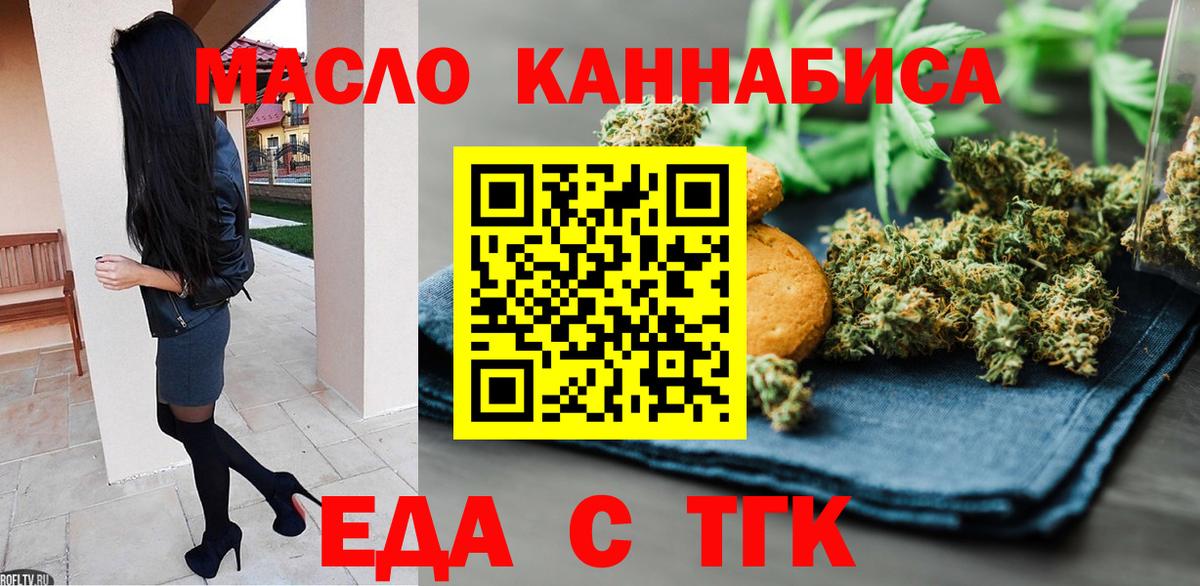 Кирово-Чепецк  Печенье с ТГК марихуана  Вход с VPN 