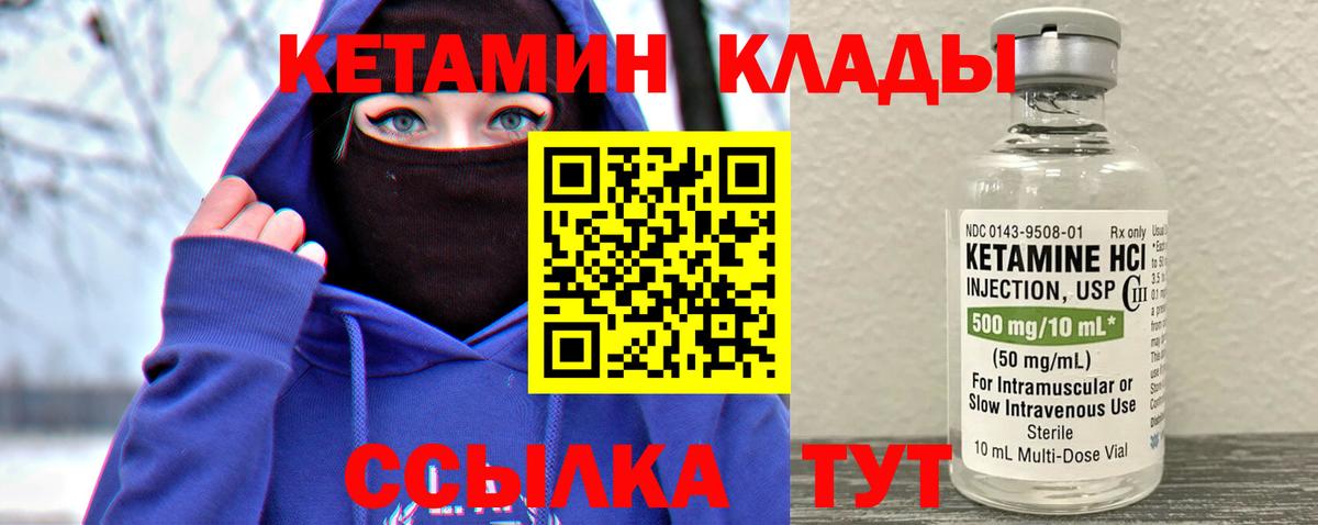 КЕТАМИН VHQ Кирово-Чепецк