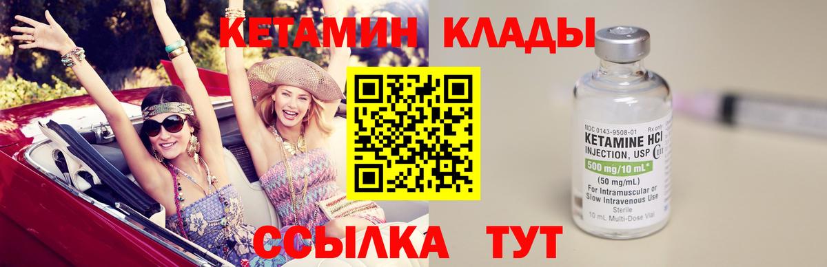 Кирово-Чепецк  Кетамин VHQ  Вход с VPN  КЕТАМИН ketamine 