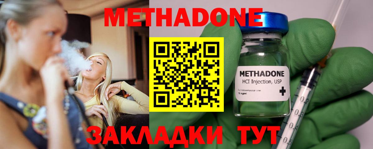 Кирово-Чепецк  МЕТАДОН кристалл  МЕТАДОН methadone  Вход с VPN 